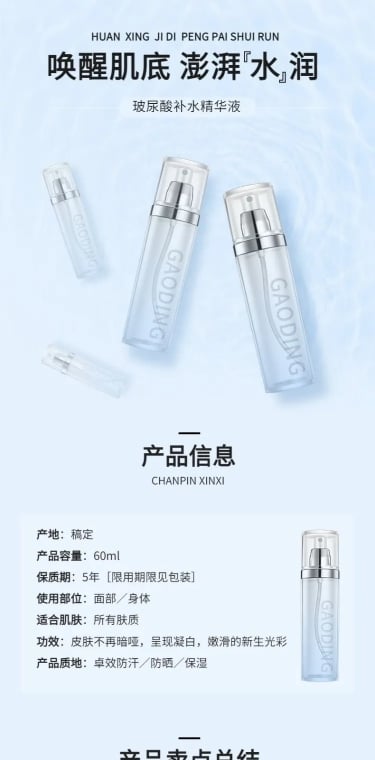 夏上新美妆水乳详情页