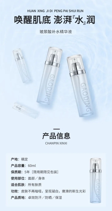 夏上新美妆水乳详情页