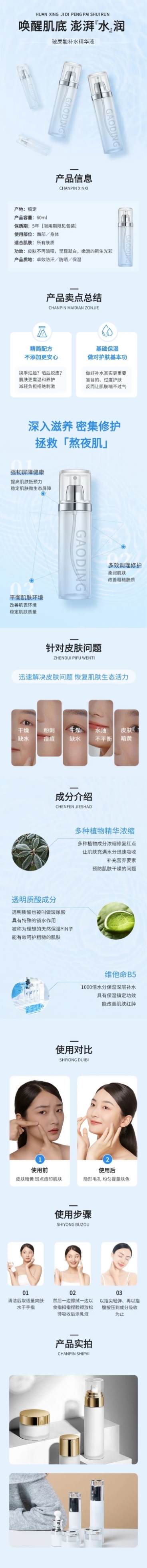 夏上新美妆水乳详情页预览效果