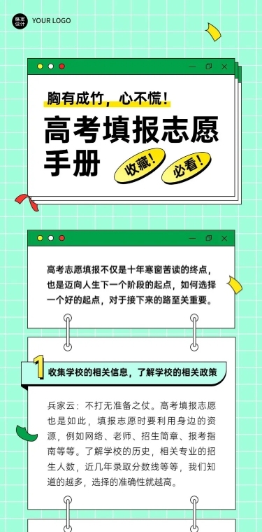 高考热点话题志愿填报手册文章长图