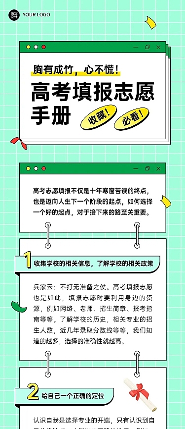 高考热点话题志愿填报手册文章长图