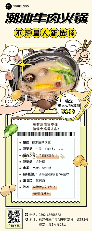 餐饮美食火锅产品营销宣传长图海报