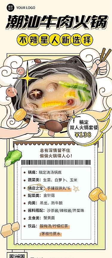 餐饮美食火锅产品营销宣传长图海报