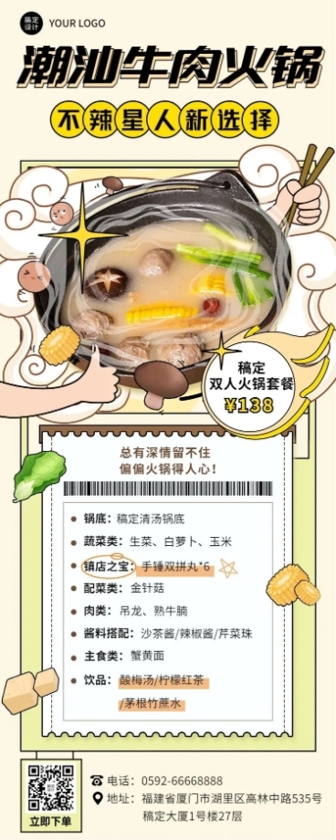 餐饮美食火锅产品营销宣传长图海报预览效果