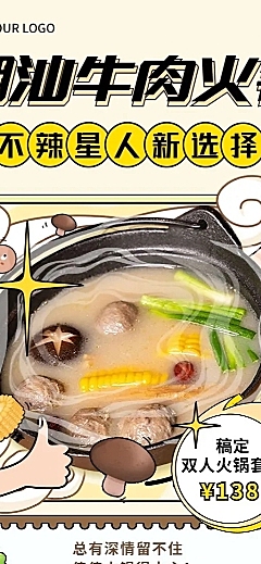 餐饮美食火锅产品营销宣传长图海报