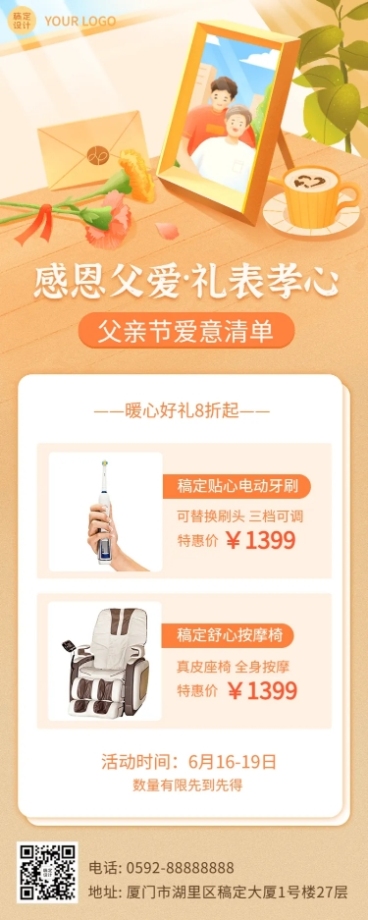 微商父亲节节日营销长图海报插画预览效果