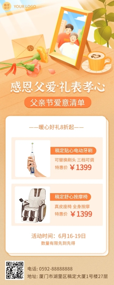 微商父亲节节日营销长图海报插画