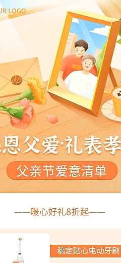 微商父亲节节日营销长图海报插画