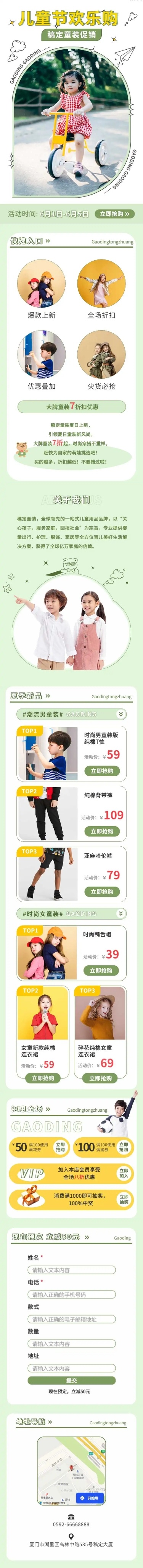 长页H5六一儿童节服装服饰商品促销推广