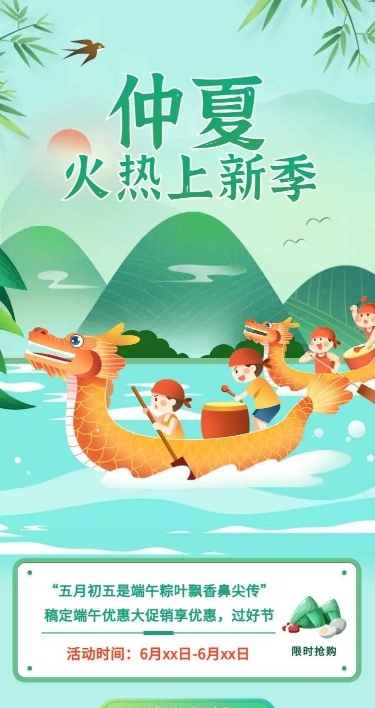 长页H5端午节粽子产品促销活动