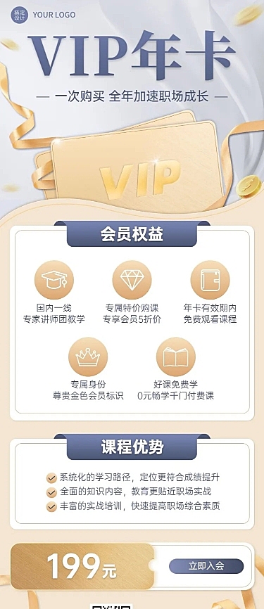 教育机构会员招募招生宣传长图海报