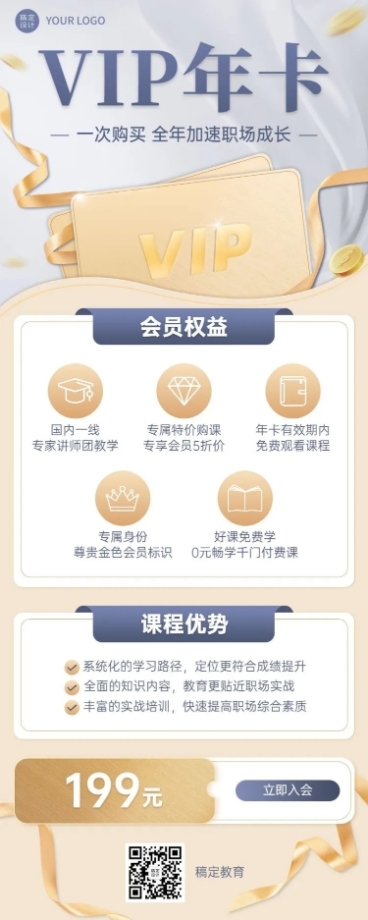 教育机构会员招募招生宣传长图海报预览效果