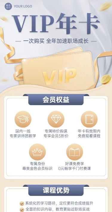 教育机构会员招募招生宣传长图海报