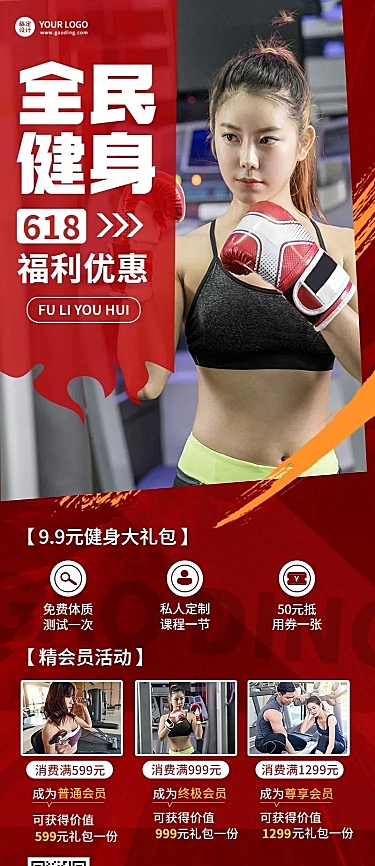 618年中大促运动健身活动营销长图海报