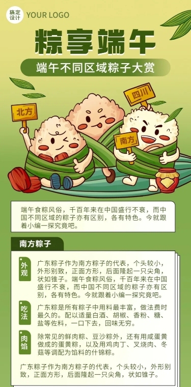 端午节不同区域粽子大赛文章长图