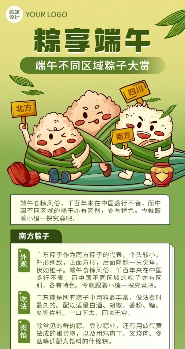 端午节不同区域粽子大赛文章长图