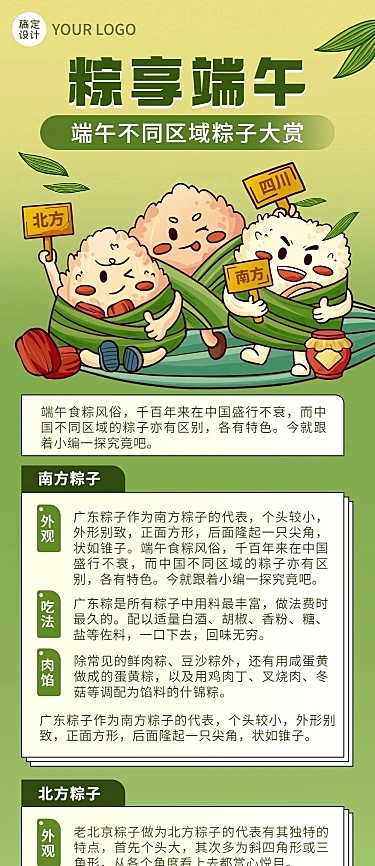 端午节不同区域粽子大赛文章长图