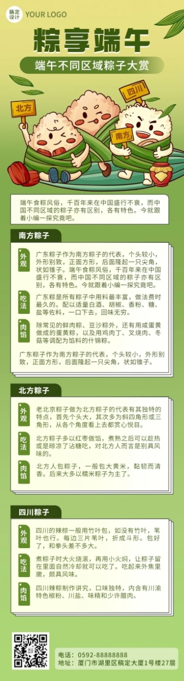 端午节不同区域粽子大赛文章长图预览效果