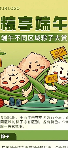 端午节不同区域粽子大赛文章长图