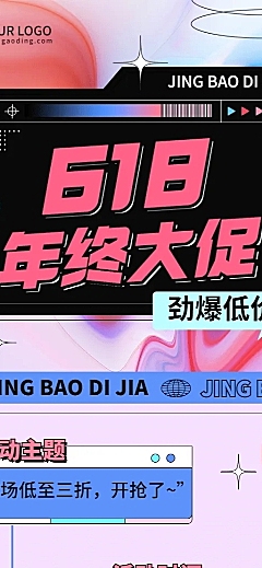 618活动营销长图海报