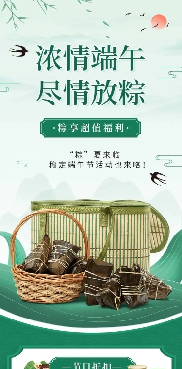 长页H5端午节粽子产品促销活动