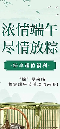 长页H5端午节粽子产品促销活动