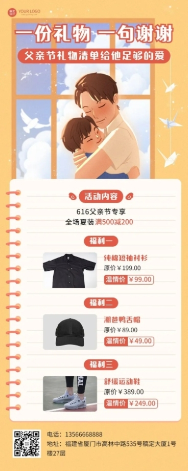 父亲节服饰箱包产品营销促销活动长图海报预览效果