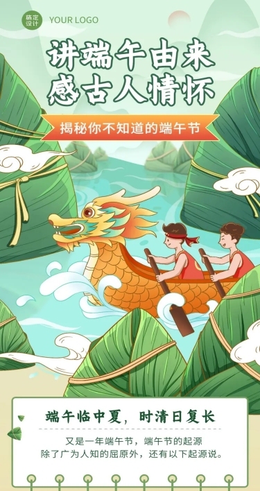 端午节节日科普文章长图