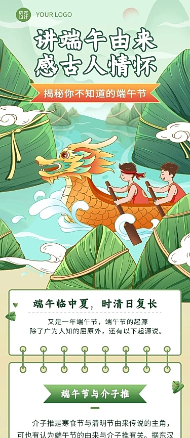 端午节节日科普文章长图