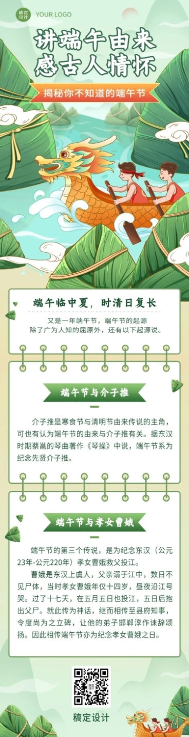 端午节节日科普文章长图预览效果