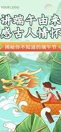 端午节节日科普文章长图