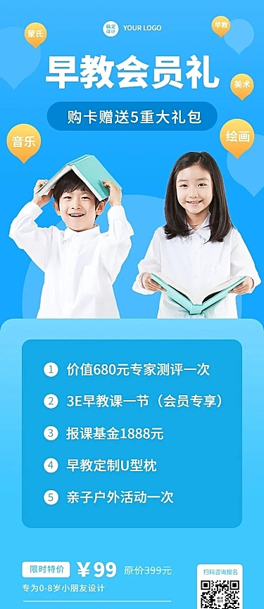 早教机构会员招募招生宣传长图海报