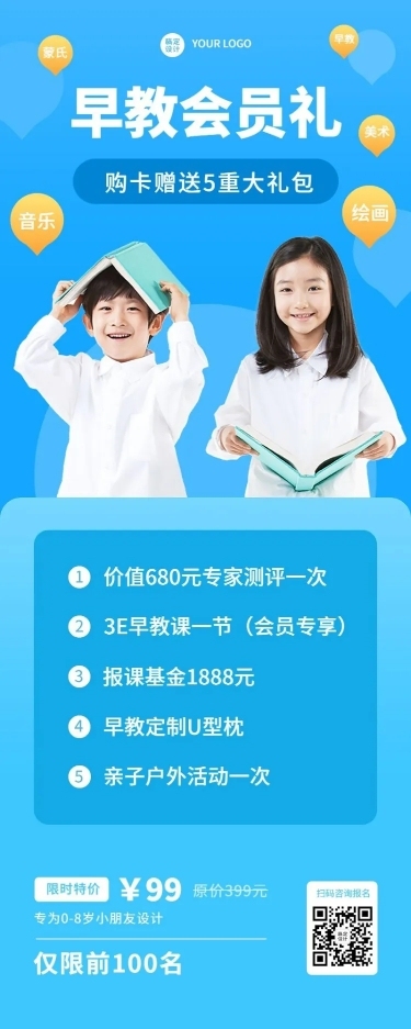 早教机构会员招募招生宣传长图海报