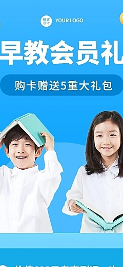 早教机构会员招募招生宣传长图海报