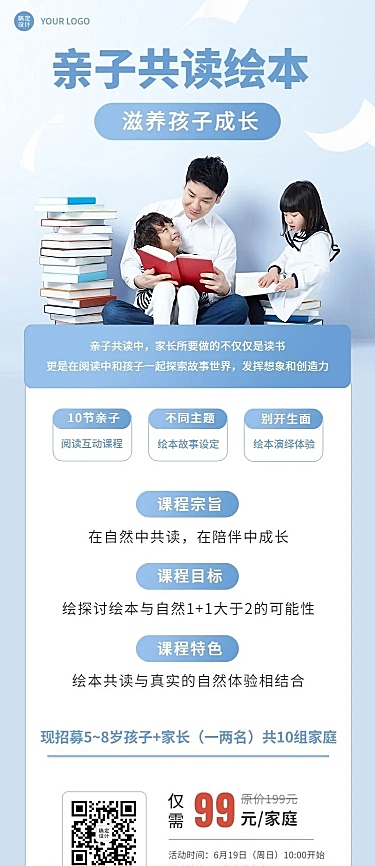 教育培训绘本亲子共营招生长图海报