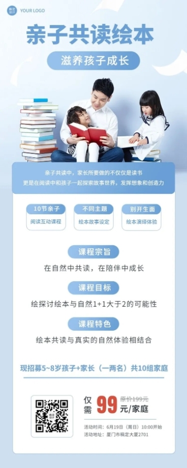 教育培训绘本亲子共营招生长图海报预览效果