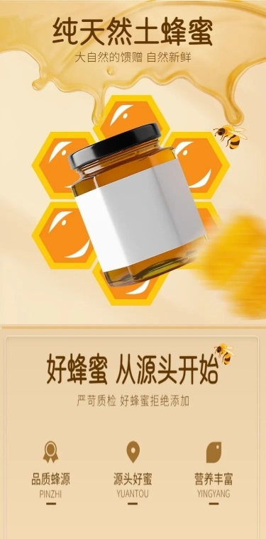 电商食品蜂蜜简约精致风详情页