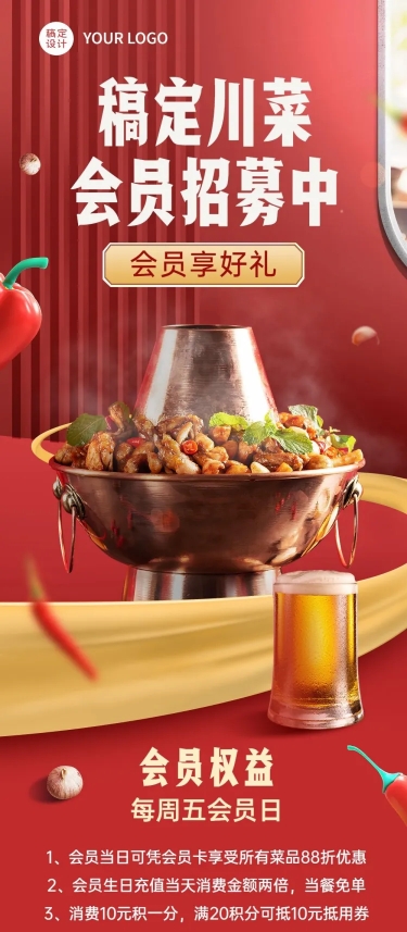 喜庆风餐饮美食火锅产品营销宣传合成文章长图预览效果