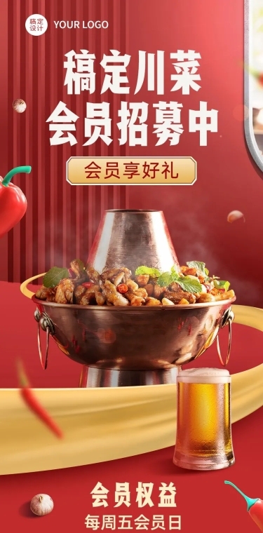 喜庆风餐饮美食火锅产品营销宣传合成文章长图