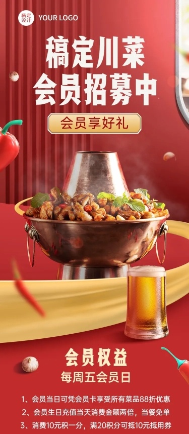 喜庆风餐饮美食火锅产品营销宣传合成文章长图