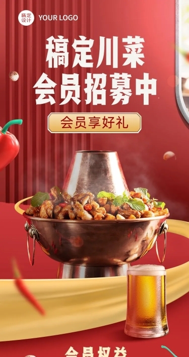 喜庆风餐饮美食火锅产品营销宣传合成文章长图