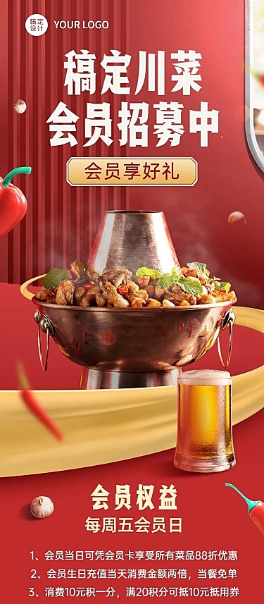 喜庆风餐饮美食火锅产品营销宣传合成文章长图