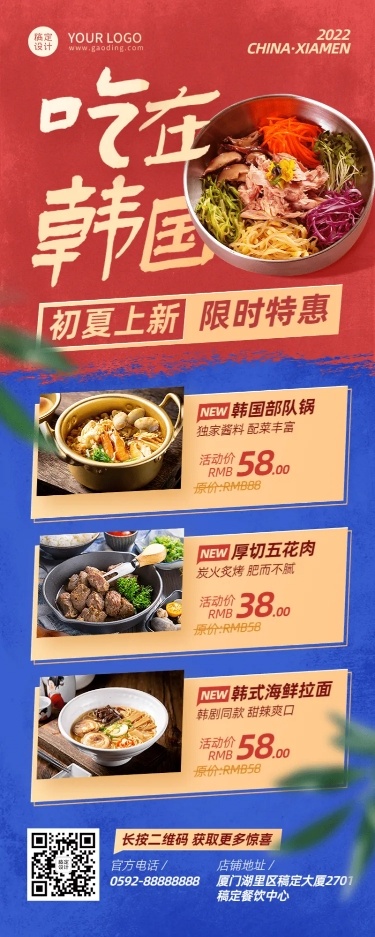 餐饮韩国料理产品营销宣传长图海报