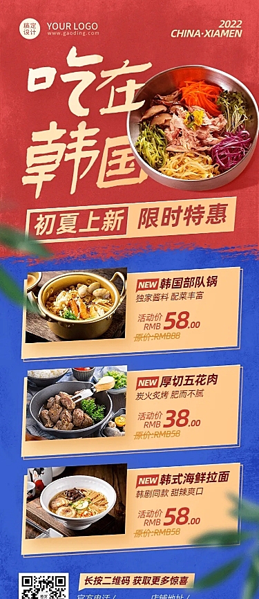 餐饮韩国料理产品营销宣传长图海报