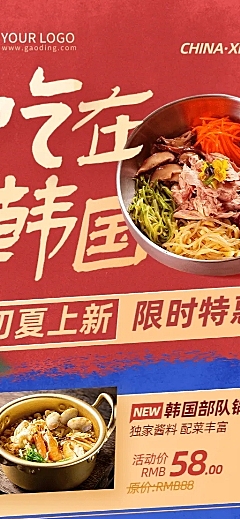 餐饮韩国料理产品营销宣传长图海报