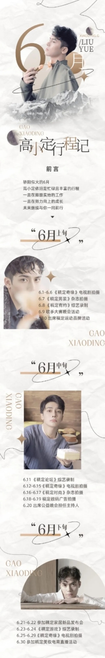 时尚简约风明星应援行程记录长图预览效果