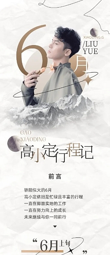 时尚简约风明星应援行程记录长图