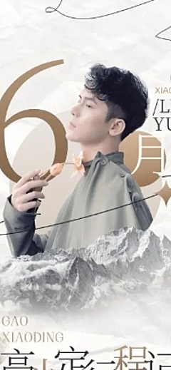 时尚简约风明星应援行程记录长图