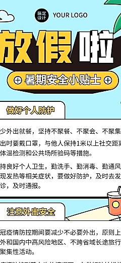 暑假安全提示知识科普长图海报