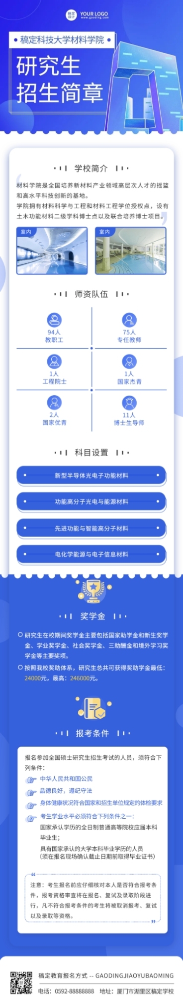 教育行业招生研究生招生简章文章长图预览效果